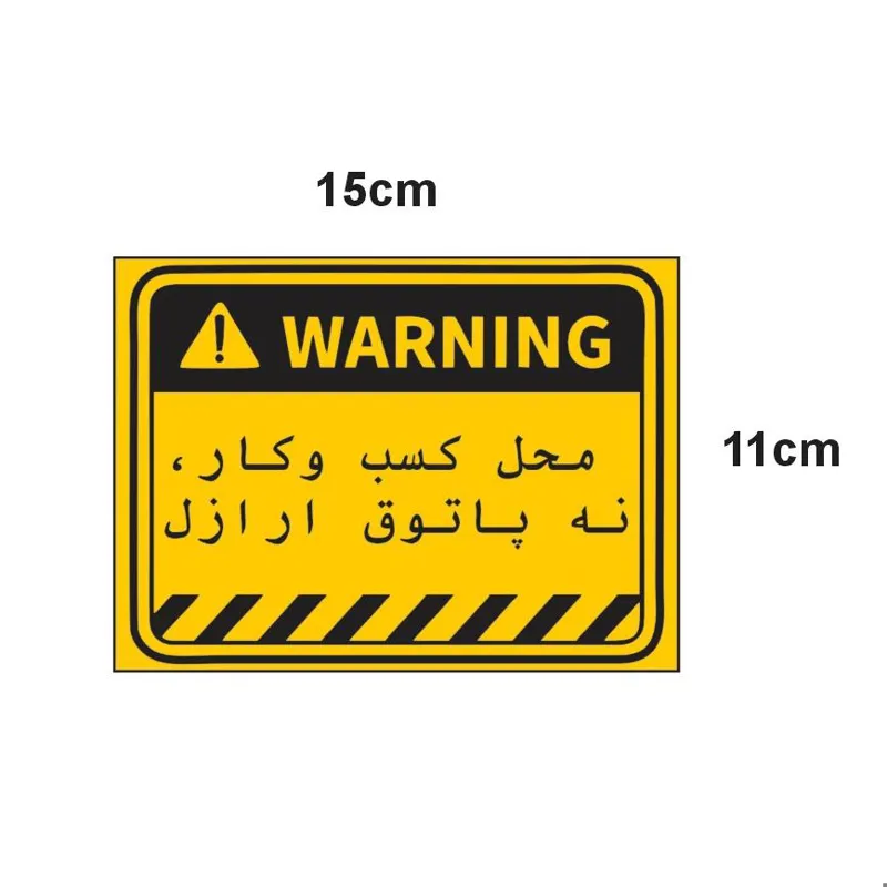 برچسب اخطاری محل کسب