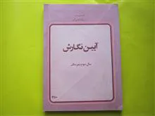 آیین