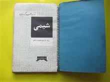 شیمی