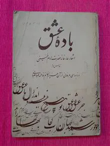 باده