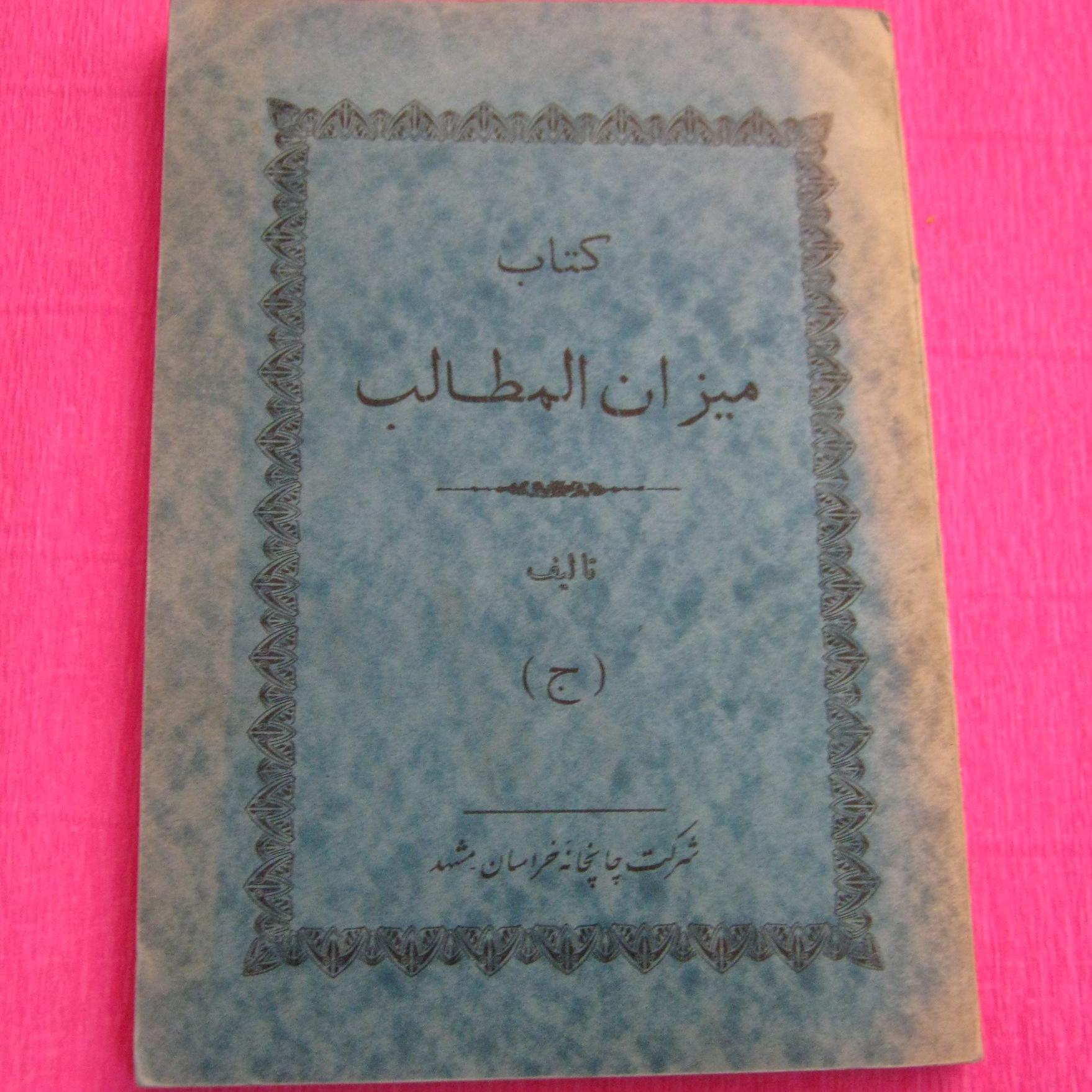 کتاب میزان المطالب 1327 آنتیک و نایاب