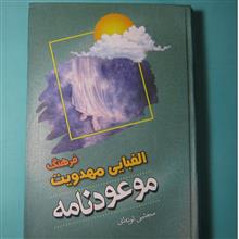 موعود