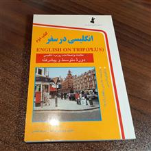 انگلیسی