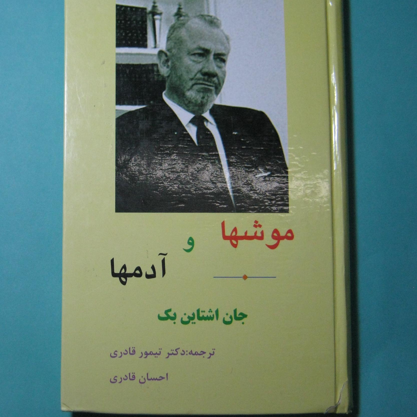رمان موش ها و آدم ها از جان اشتاین بک-توضیحات دارد