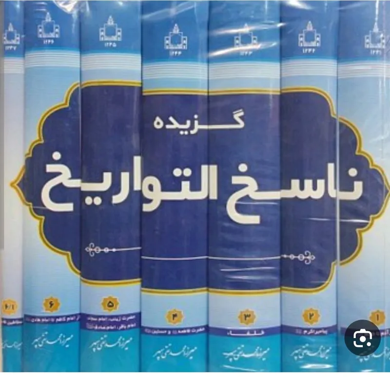گزیده هفت جلدی ناسخ التورایخ