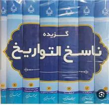 گزیده