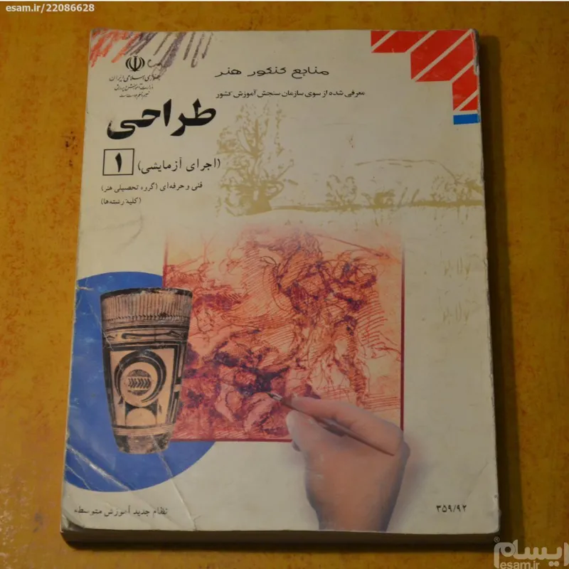 طراحی (اجرای آزمایشی 1 و 2) دو جلد