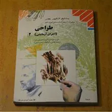طراحی