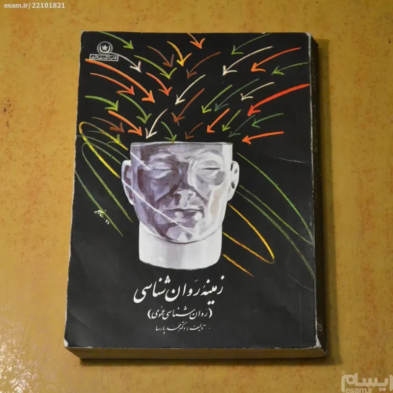 زمینه روان شناسی (روان شناسی عمومی)