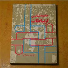 جامعه