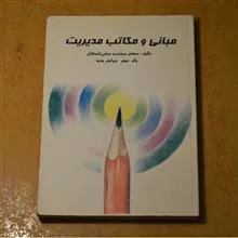 مبانی