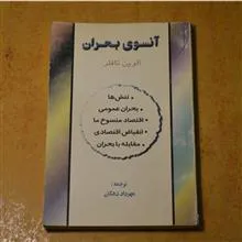 آنسوی