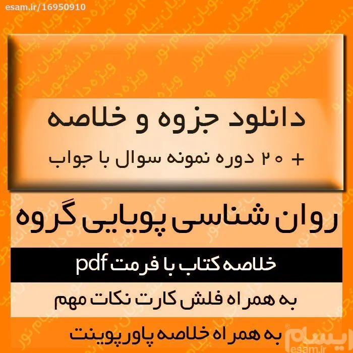 دانلود خلاصه کتاب روانشناسی پویایی گروه pdf