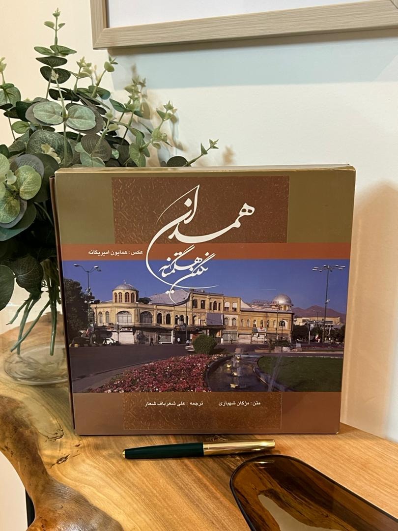 کتاب نفیس همدان نگین هگمتانه