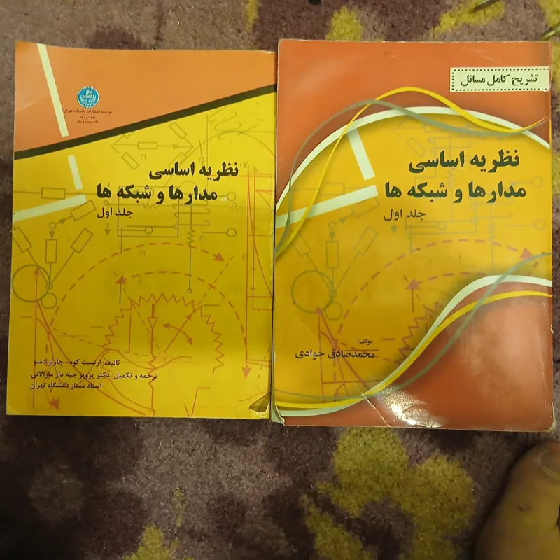 کتاب نظریه اساسی مدارو سبکه