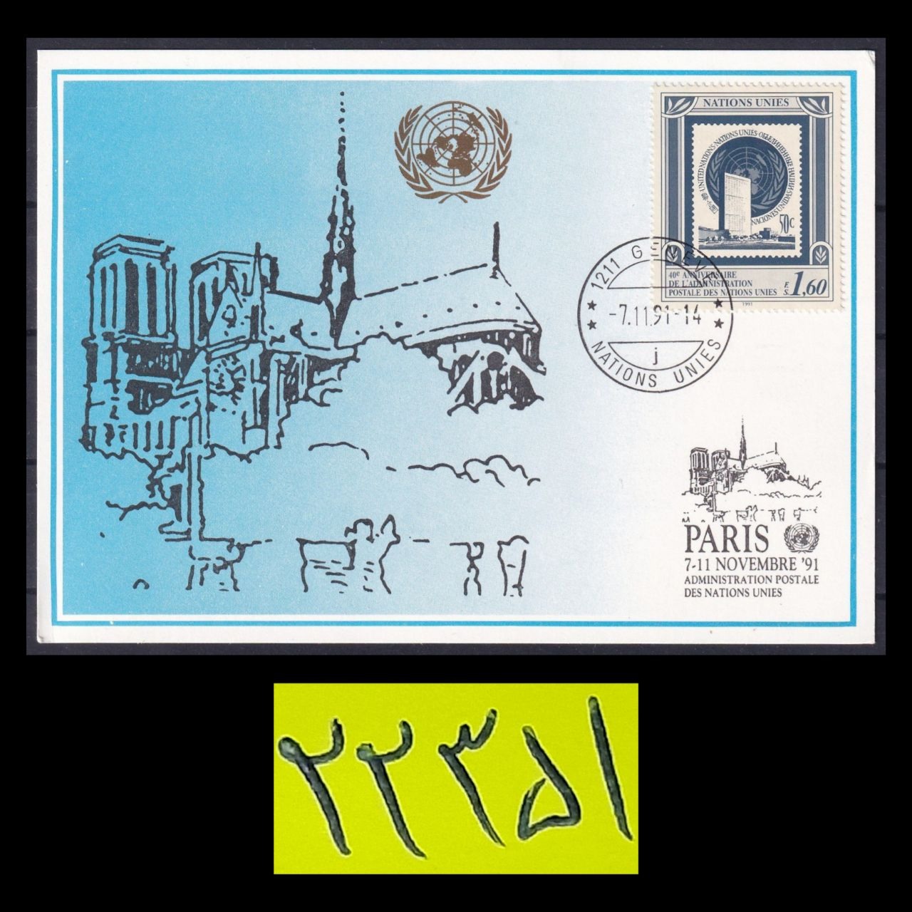 کارت مهر روز ملل متحد 1991 un