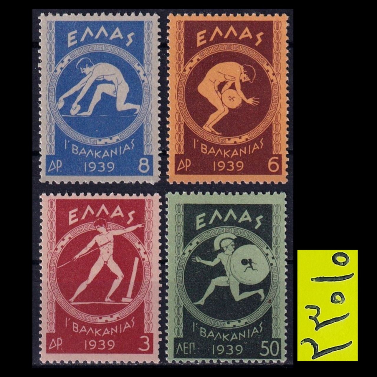 21 یورو،سری تمبر کلاسیک کمیاب یونان 1933