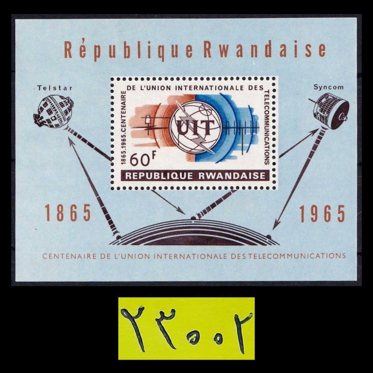 مشترک جهانی،شیت تمبر ارتباطات rwanda 1965