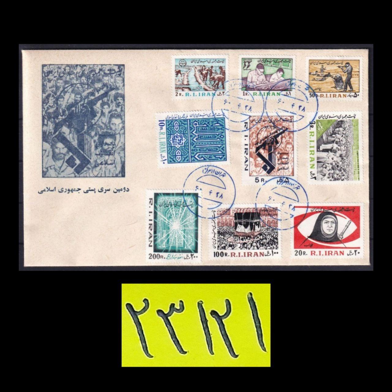 پاکت مهر روز کمیاب دومین سری پستی جمهوری