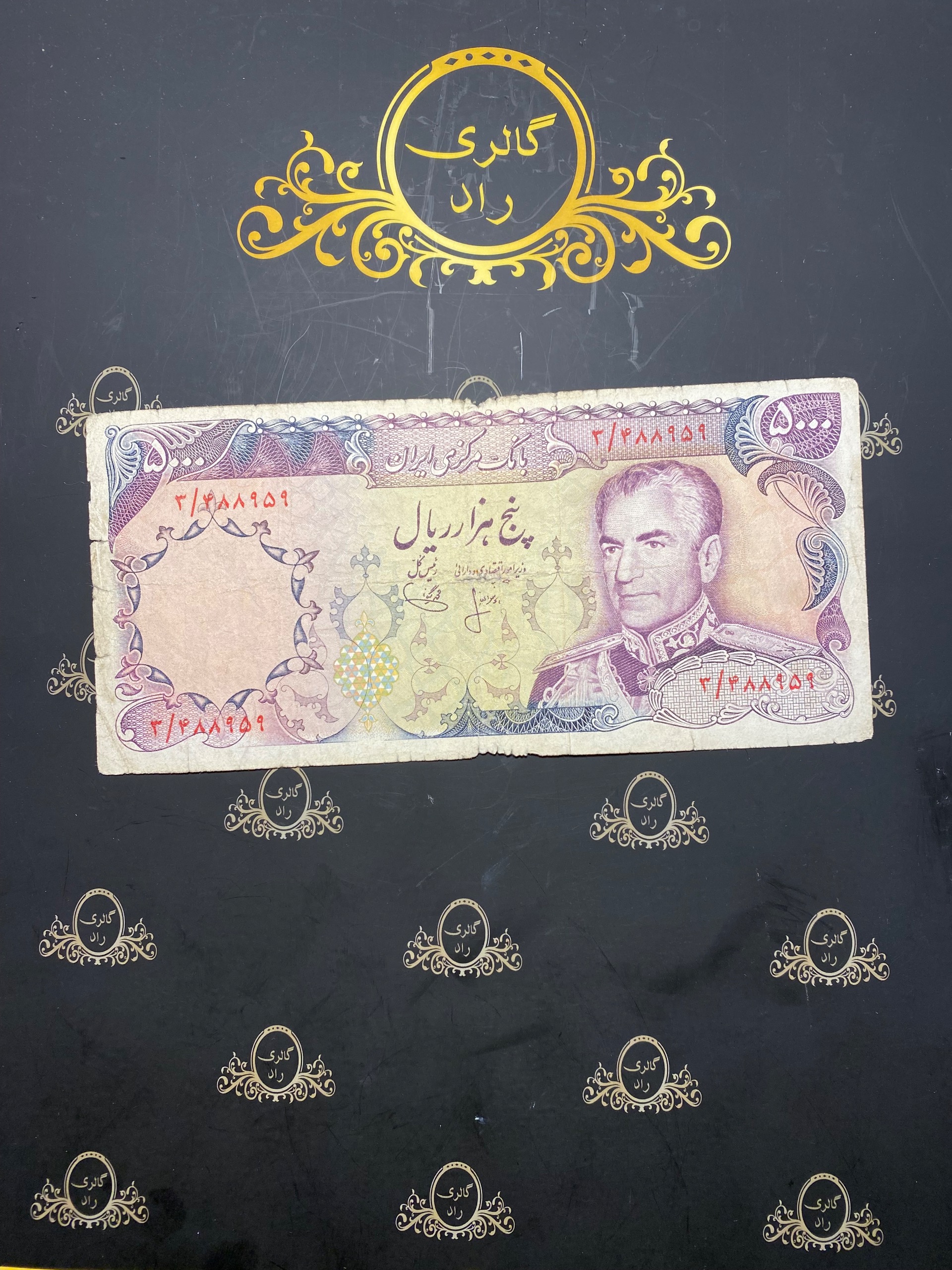 اسکناس5000ریال انصاری یگانه کمیاب 488959