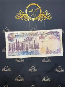 اسکناس5000ریال