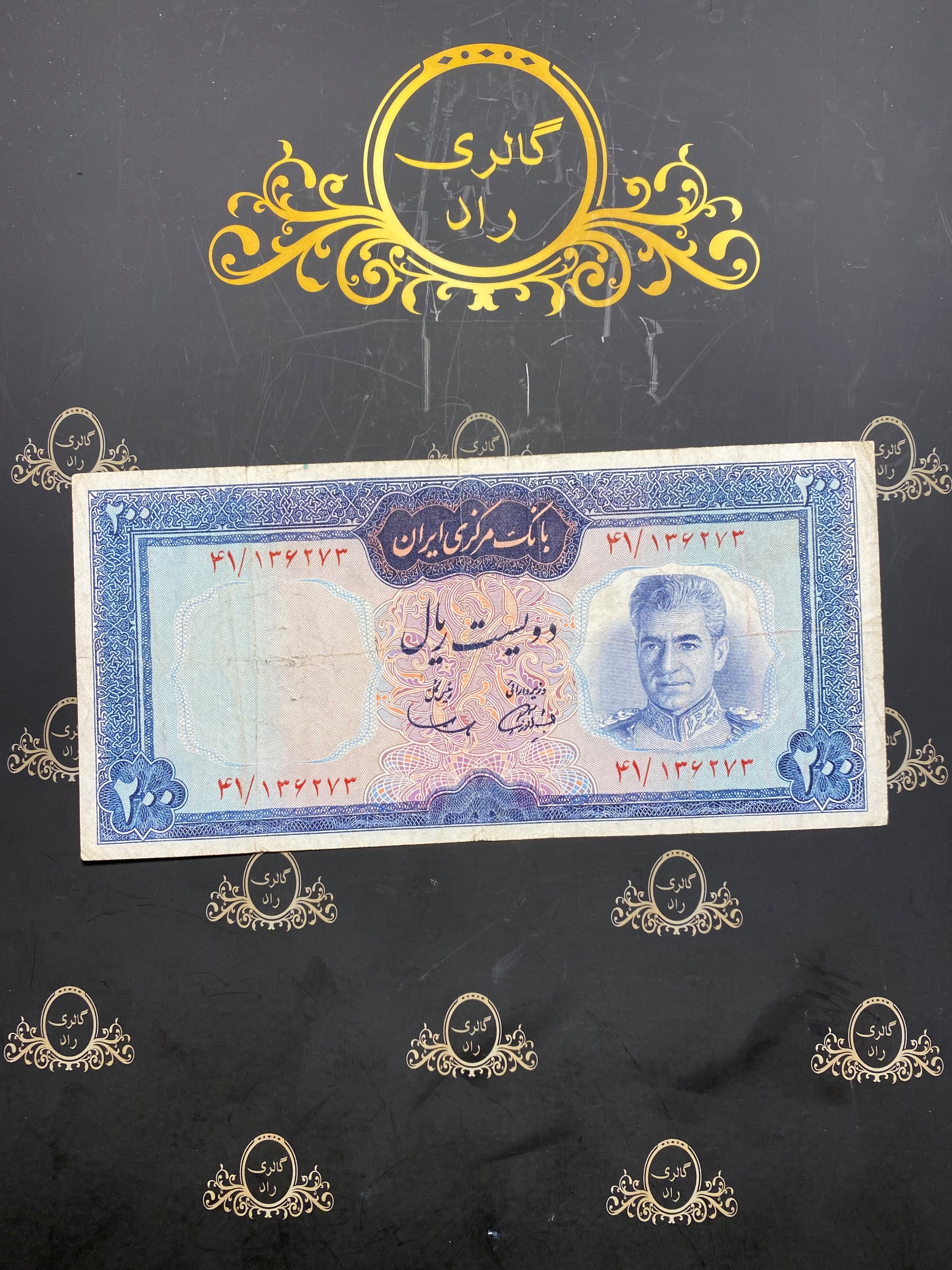 اسکناس 200 ریال سمیعی بالاقرمز 136273