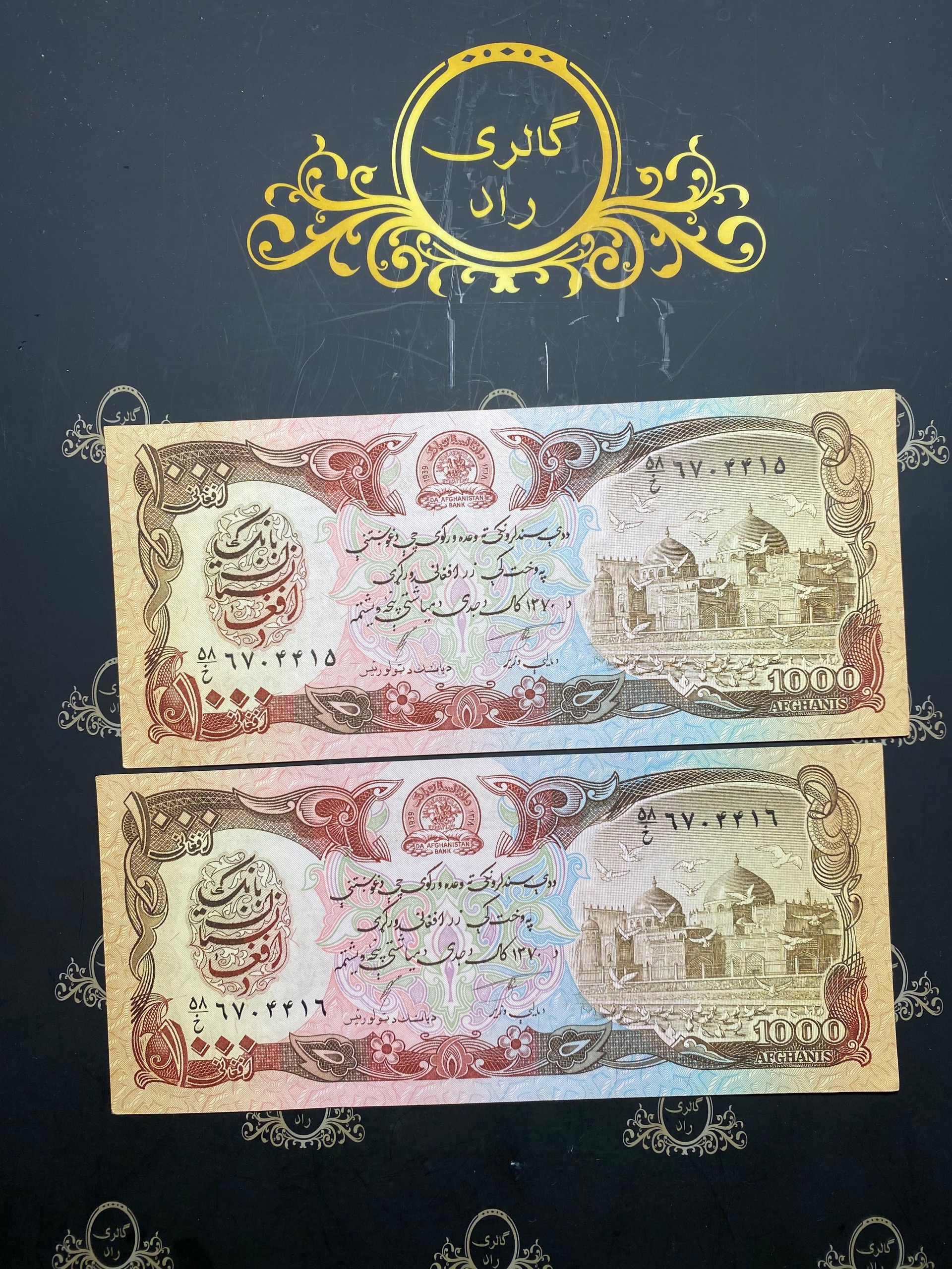 جفت اسکناس 1000 افغانی افغانستان