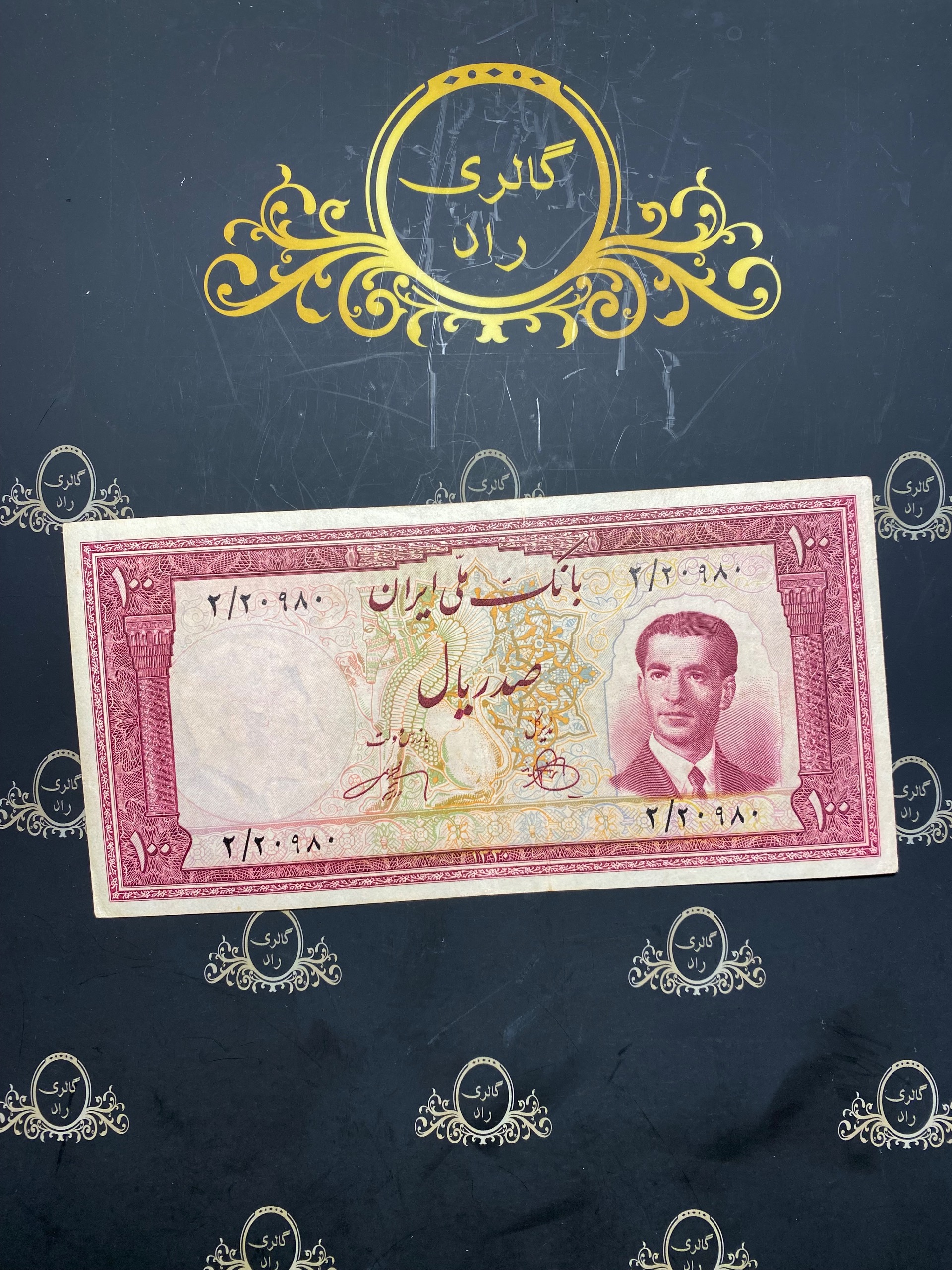 اسکناس 100 ریال کرواتی 1330 پرفکس2 20980