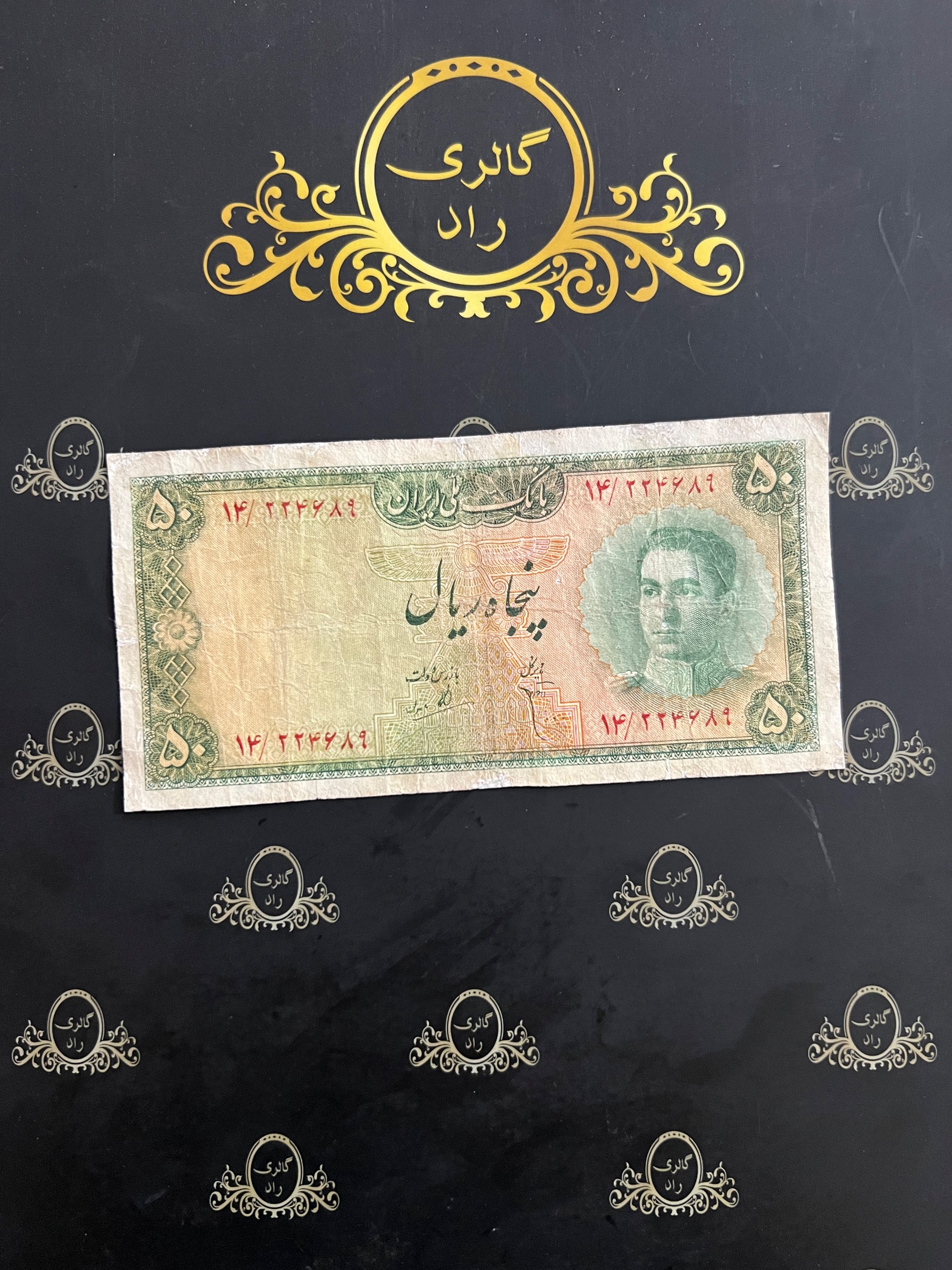 اسکناس 50 ریال سری سوم 224689