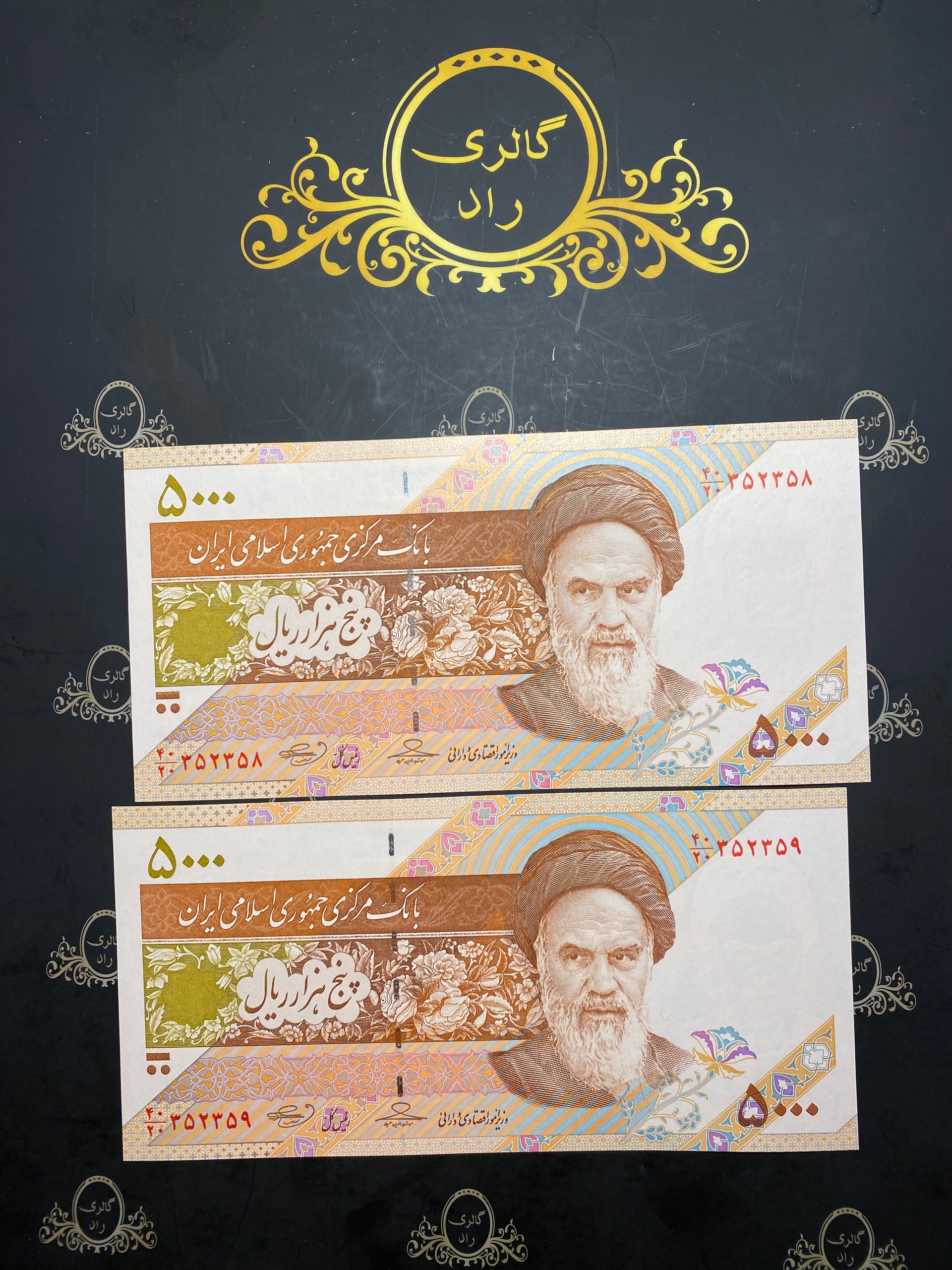 جفت اسکناس 5000 ریال پشت سفال 352359