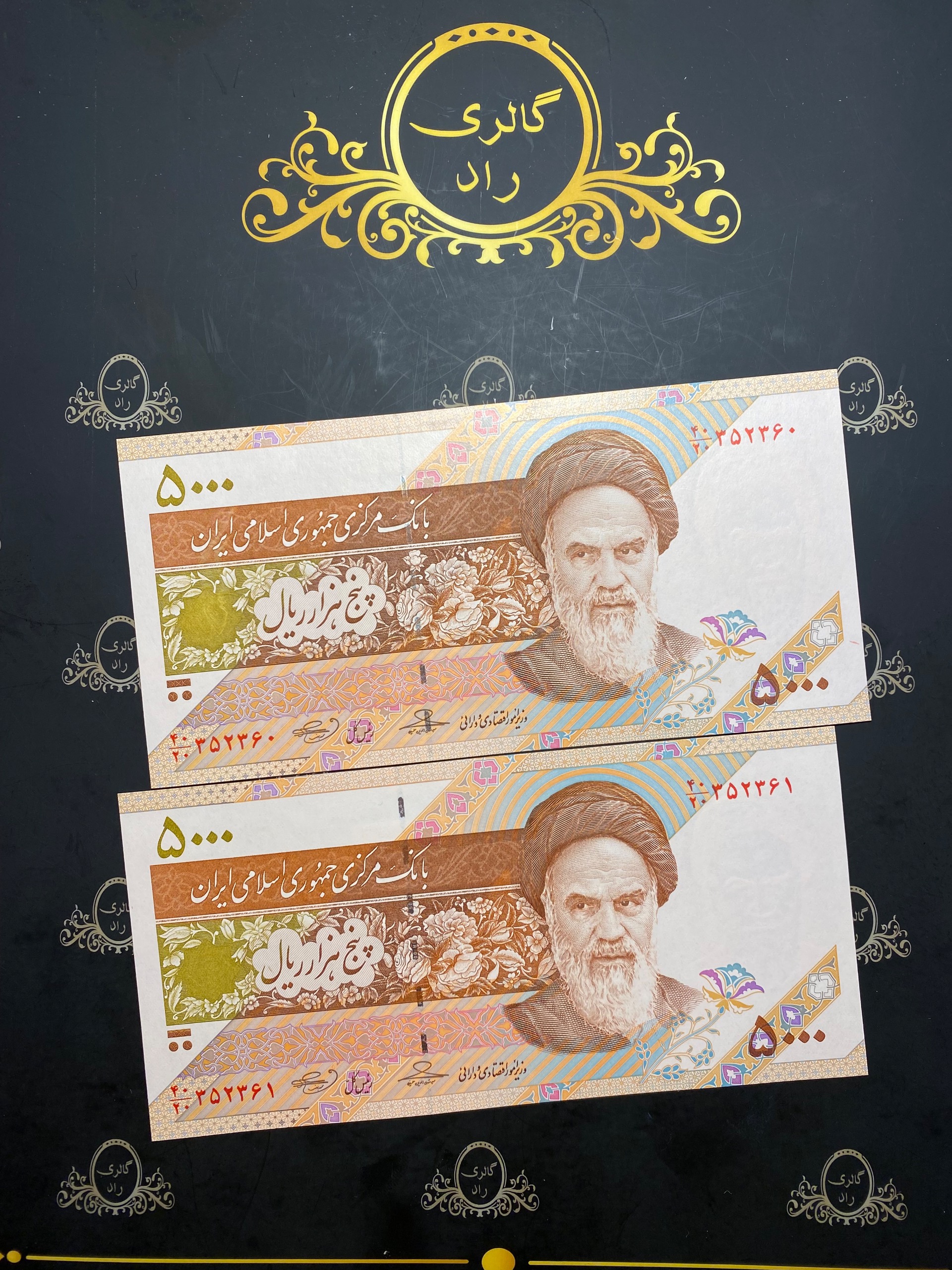 جفت اسکناس 5000 ریال پشت سفال بهمنی 352361