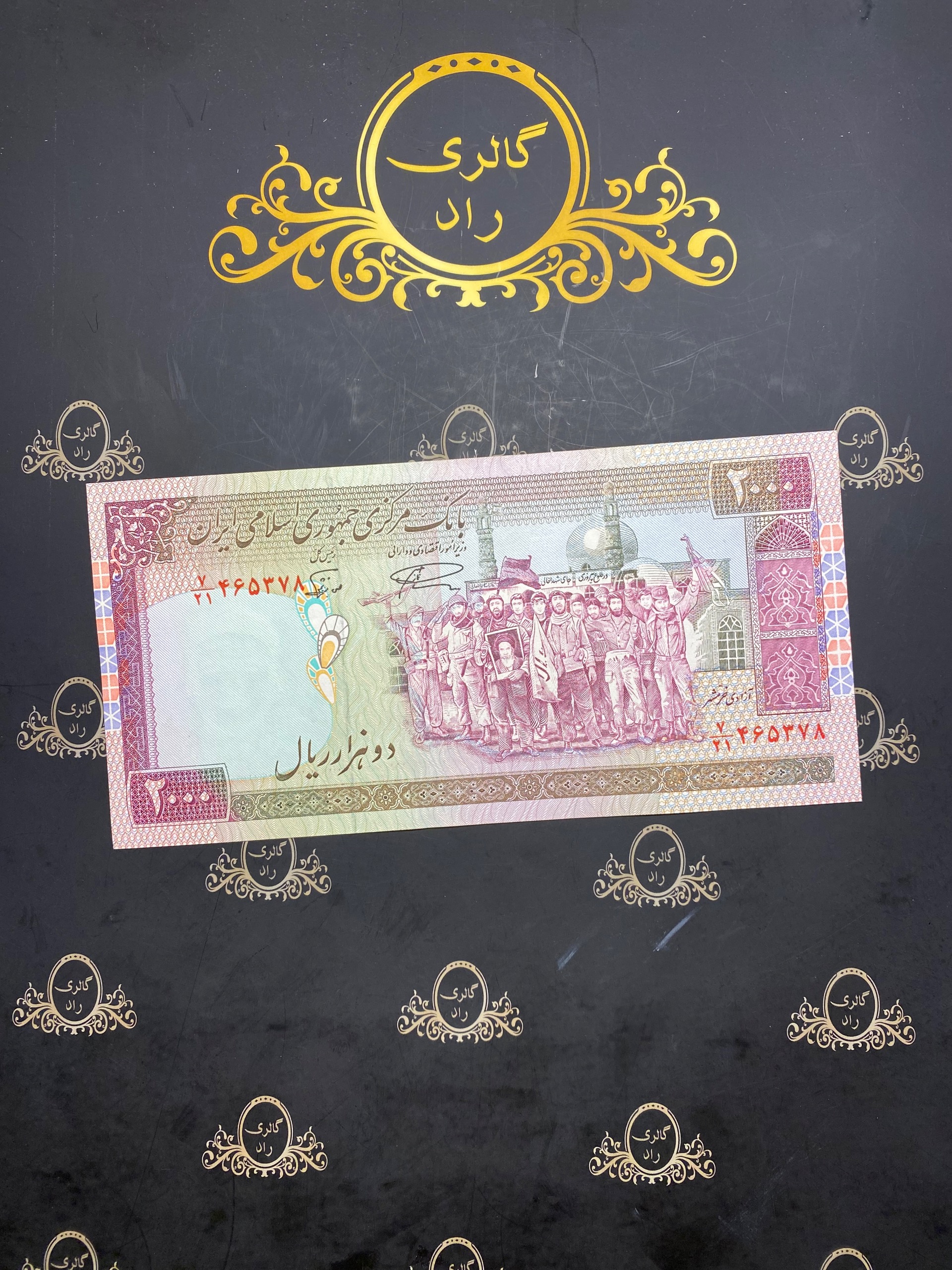 اسکناس 2000 ریال تظاهرانی نمازی نوربخش 465378