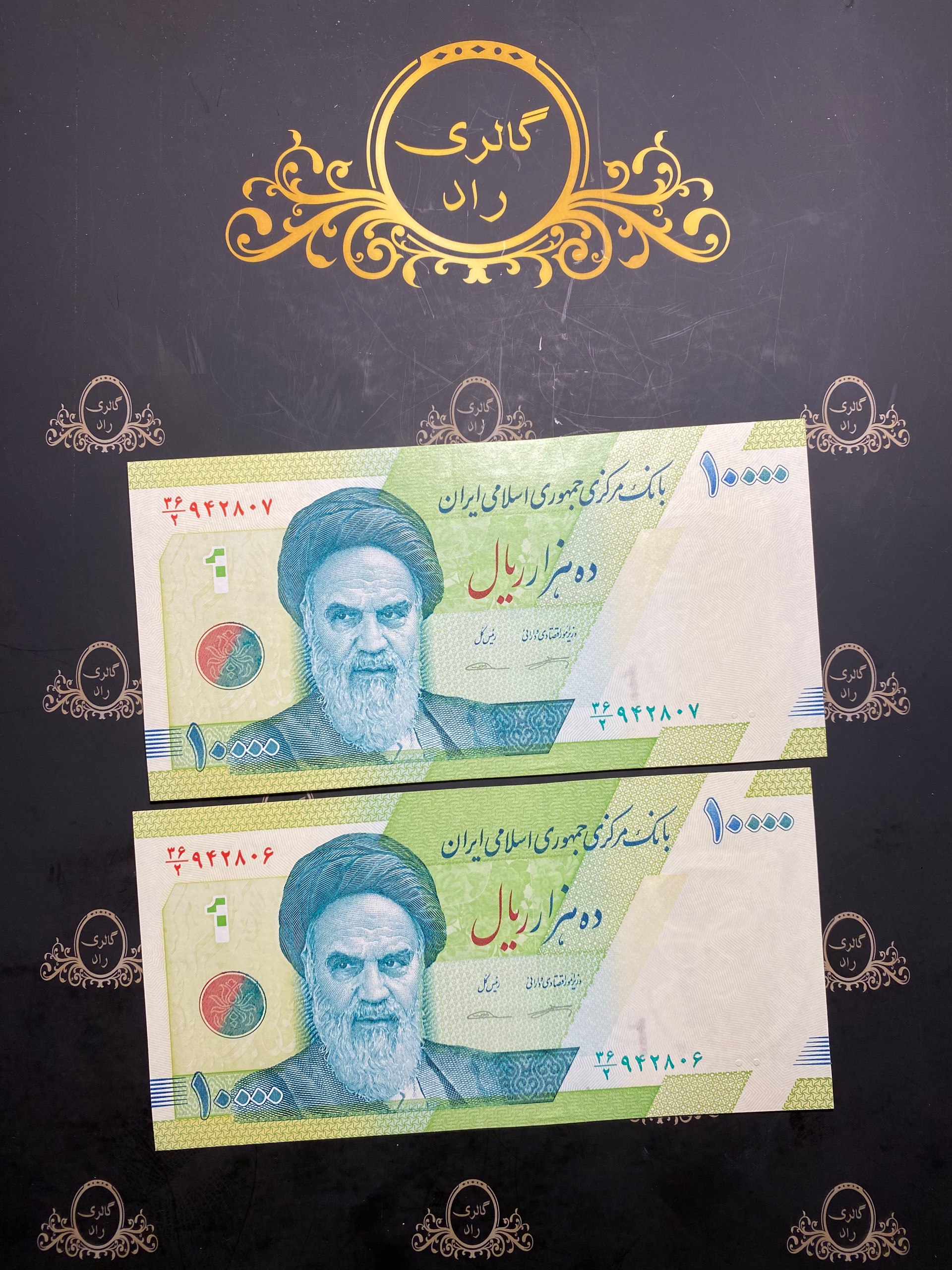 جفت اسکناس 1000 ریال کرباسیان صیف