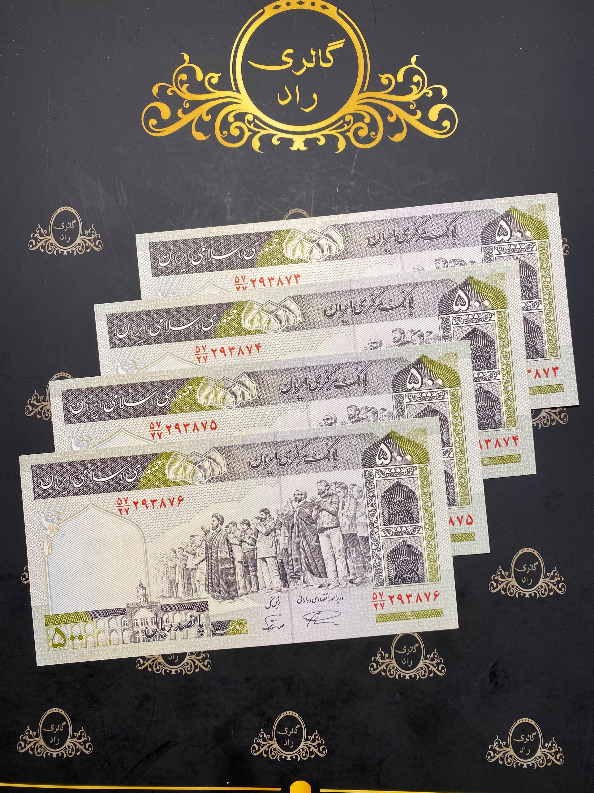 2 جفت 500 ریال نماز جمعه نمازی نوربخش