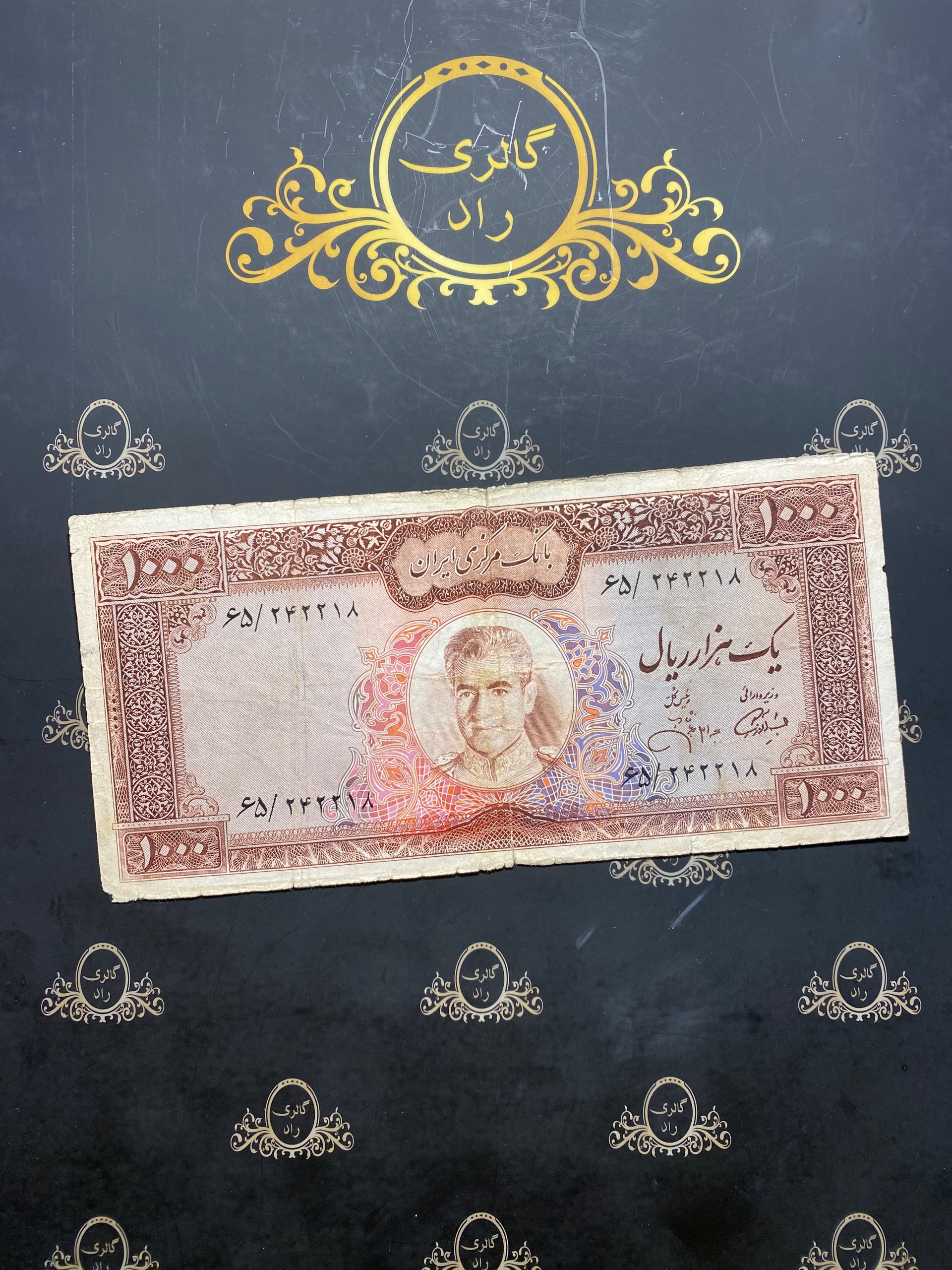 اسکناس 1000 ریال عکس وسط جهانشاهی 242218