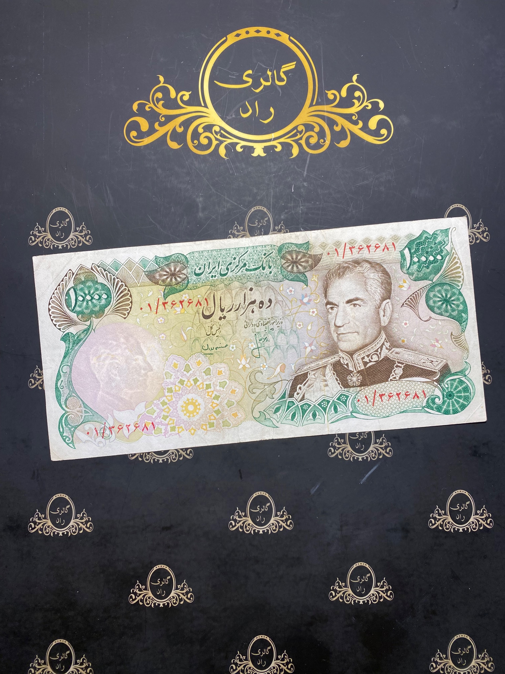 اسکناس ده هزار ریال شماره 01 جایگزین 362681