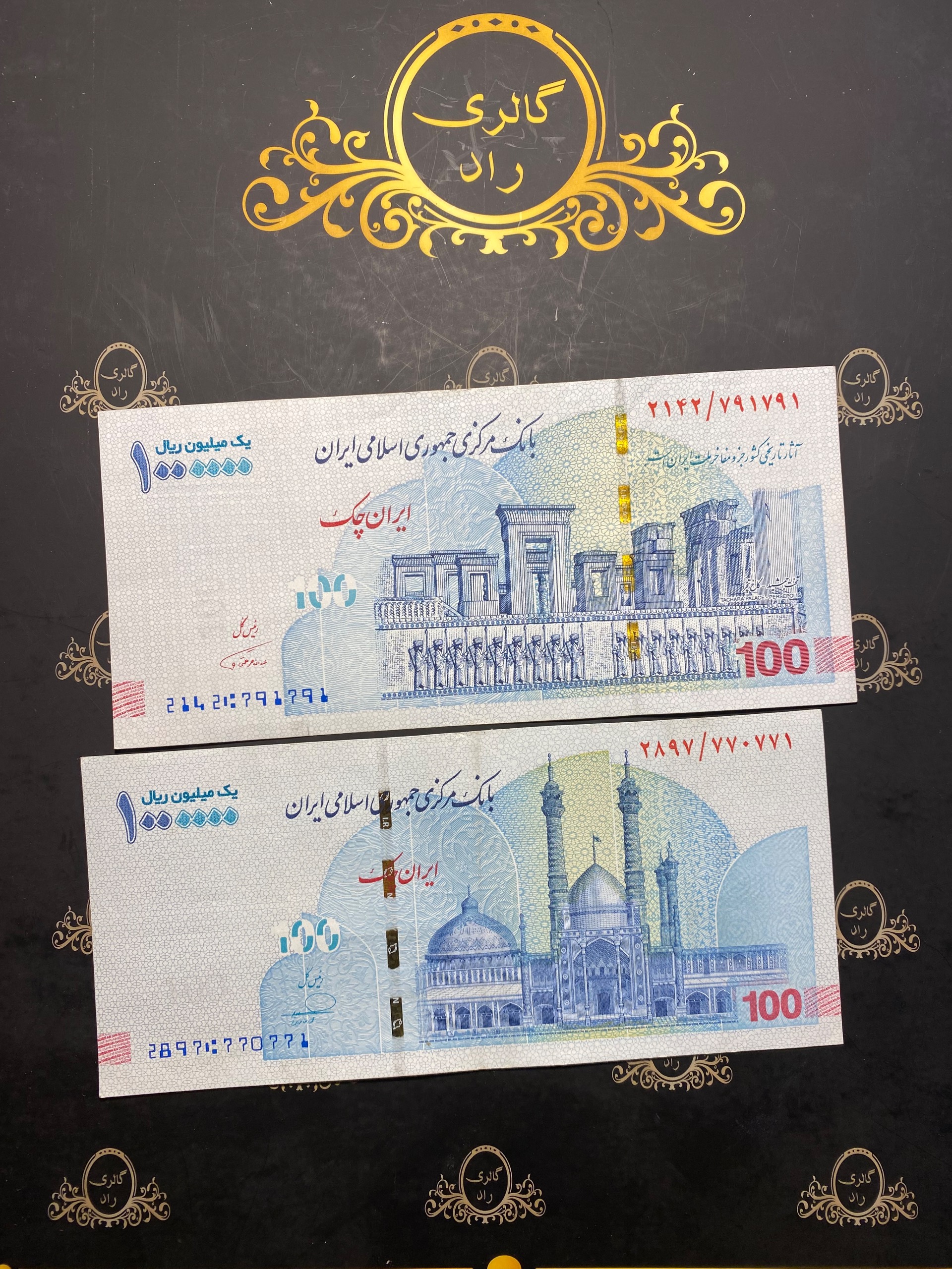 2 برگ تراول 100 تومنی شماره قشنگ