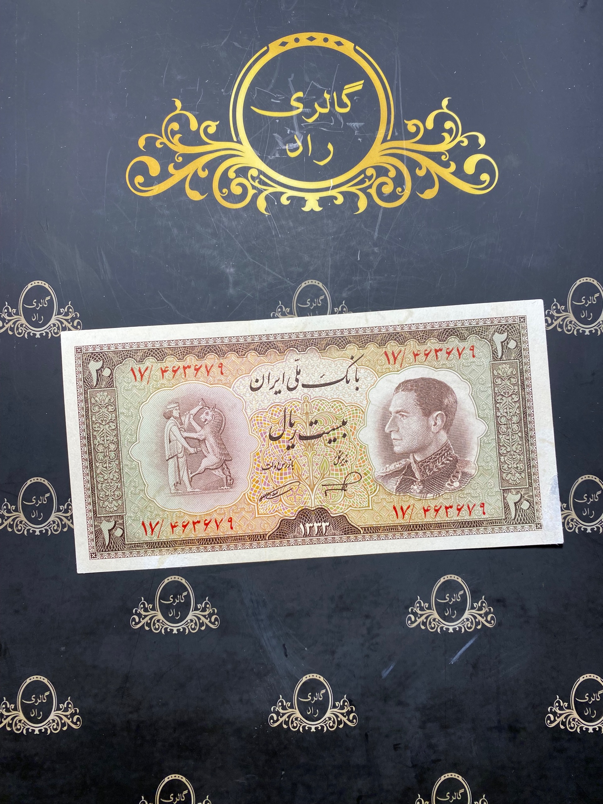 اسکناس 20 ریال سری نیم رخ 463679