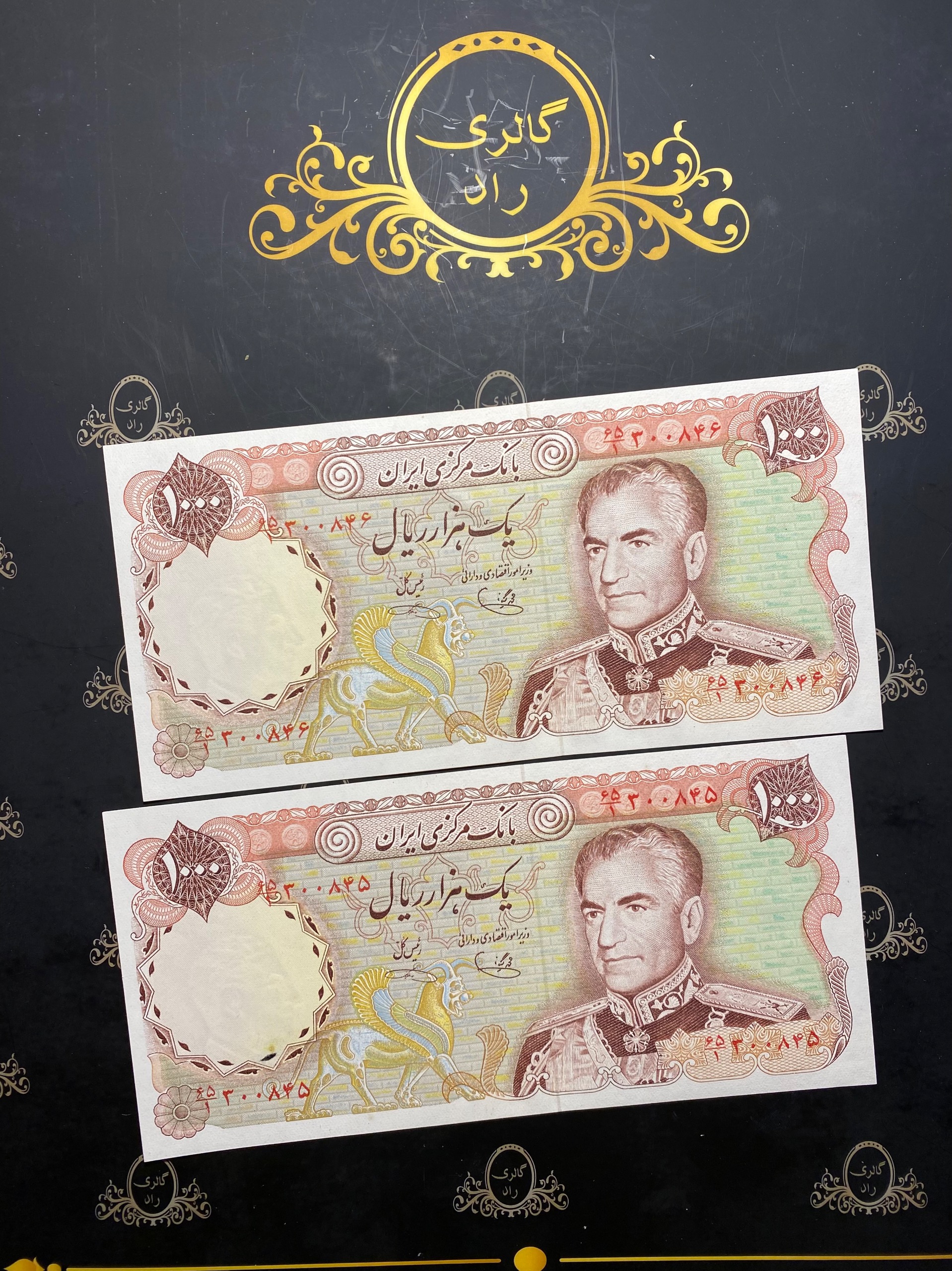 جفت اسکناس 1000ریال یگانه خوش کیش 300846