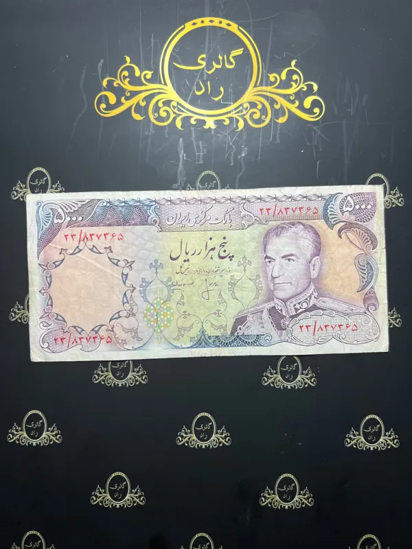 اسکناس پانصد تومان انصاری مهران 837365