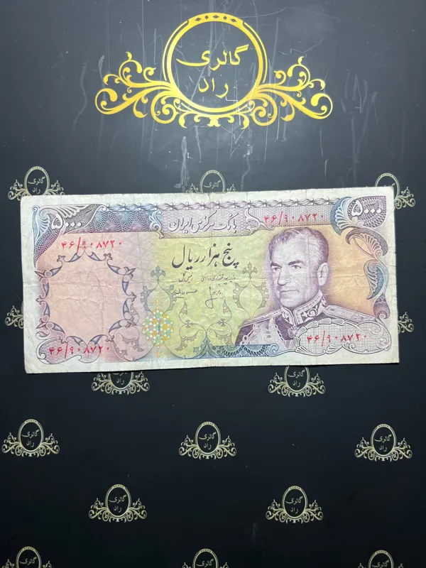 اسکناس پانصد تومان انصاری مهران 908720