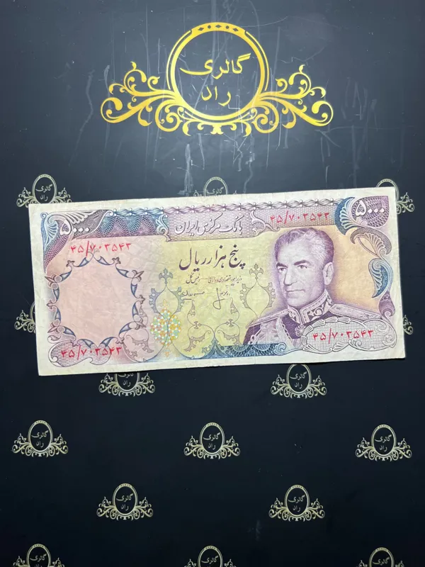 اسکناس پانصد تومان انصاری مهران 703543