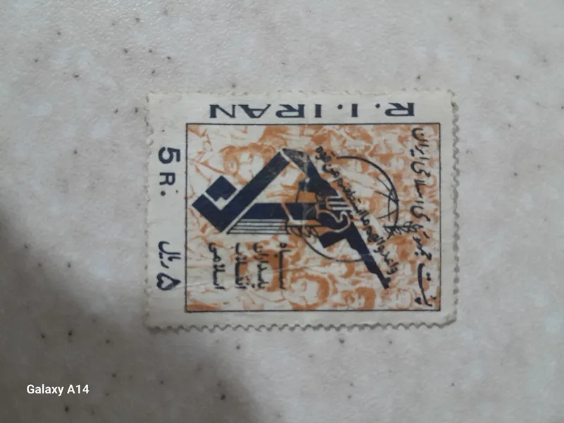 تمبر سپاه پاسداران