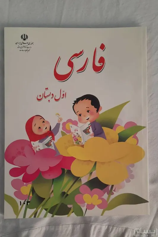 پکیج کامل کتاب اول ابتدایی