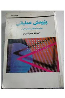 پژوهش
