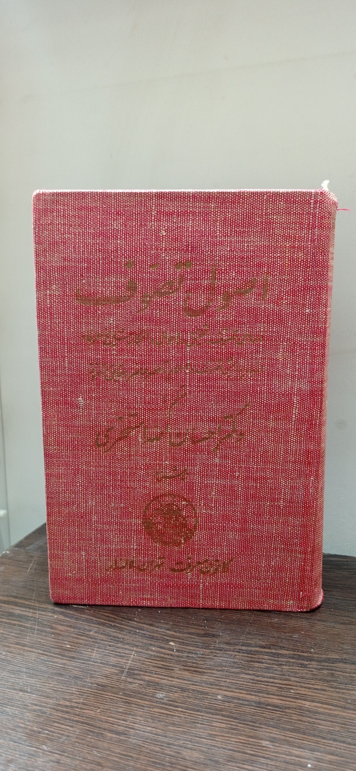 اصول تصوف (احسان الله استخری)