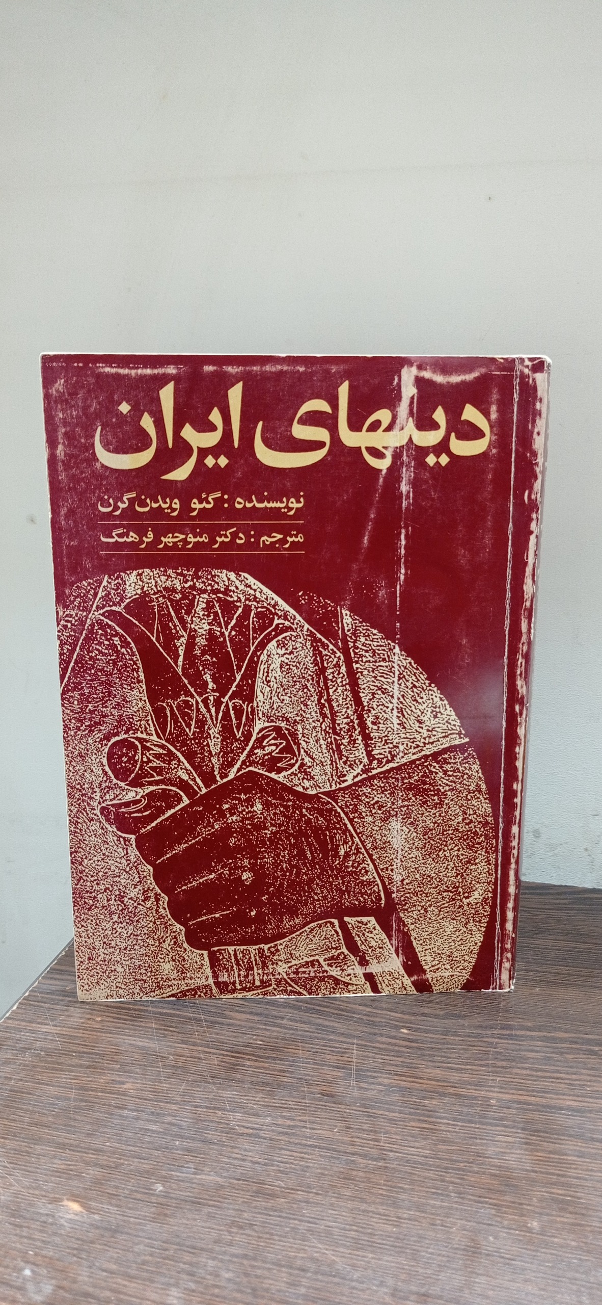 دینهای ایرانی