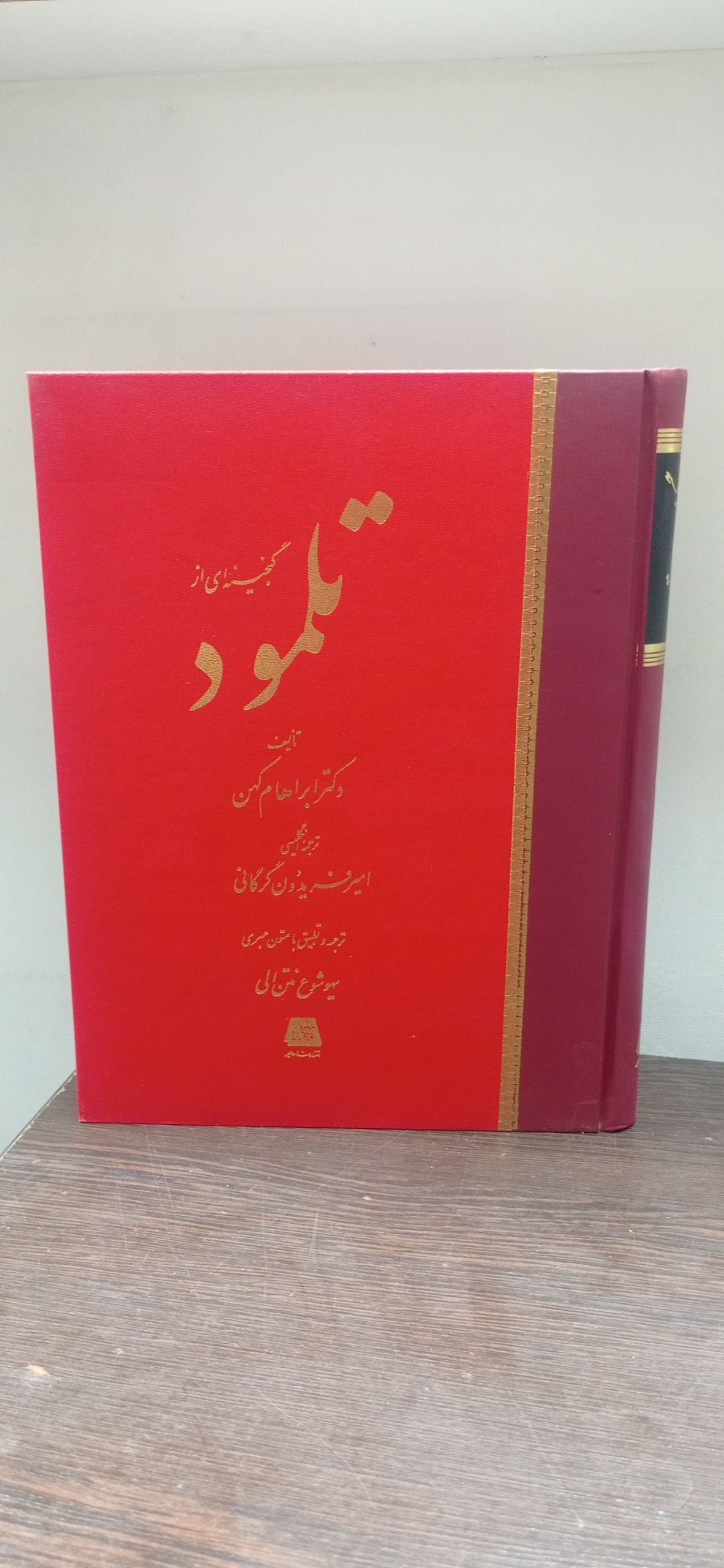 گنجینه ای از تلمود