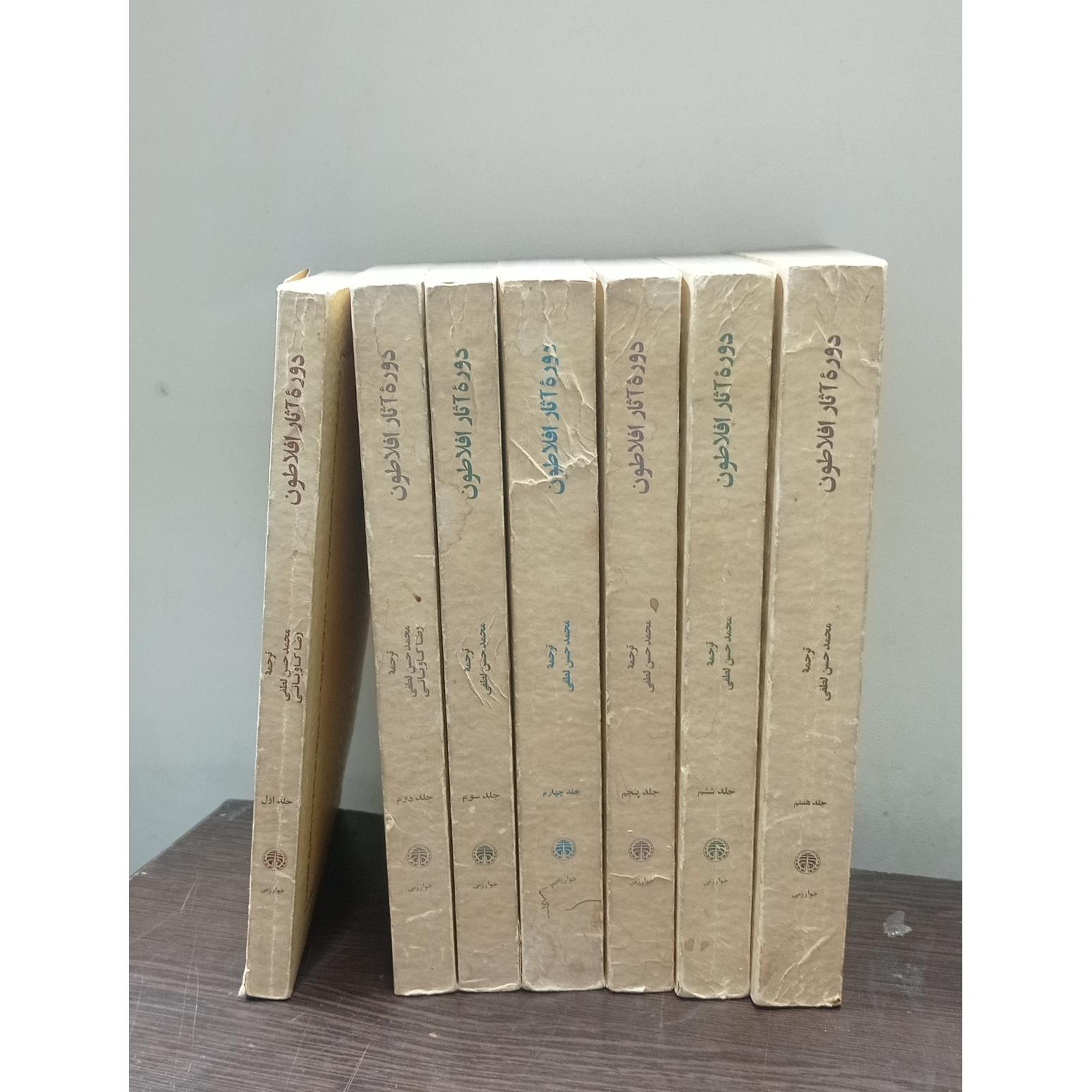 دوره آثار افلاطون (محمد حسن لطفی)