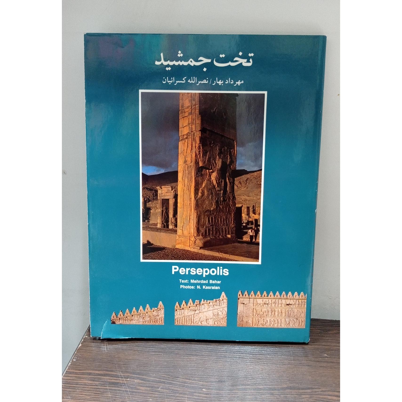 تحت جمشید (مهرداد بهار، نصرالله کسراییان)